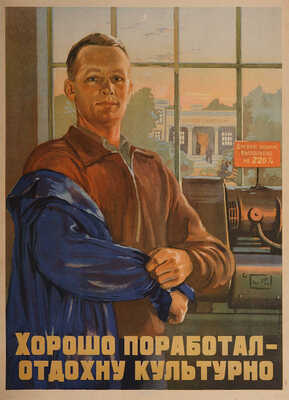 Хорошо поработал - отдохну культурно. Художник В. Сурьянинов. [Плакат].